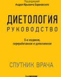 под редакцией А. Ю. Барановского