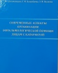 М. М. Бикбов, С. Г. Ахмерова, Г. З. Исрафилова [и др.]
