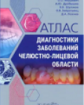 О. О. Янушевич, А. Ю. Дробышев, В. В. Шулаков [и др.]