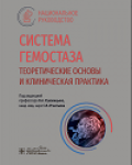 под редакцией профессора О. А. Рукавицына, канд. мед. наук С. В. Игнатьева