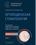 под редакцией профессора И. Ю. Лебеденко [и др.]