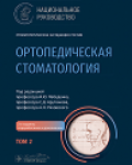 под редакцией профессора И. Ю. Лебеденко [и др.]