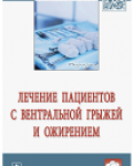 В. И. Белоконев, С. Ю. Пушкин, В. П. Захаров [и др.]