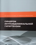 В. М. Тимербулатов, М. В. Забелин, Ш. В. Тимербулатов [и др.]