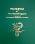 под редакцией В. В. Плечева, В. М. Тимербулатова, Д. В. Плечевой