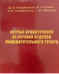 Ш. В. Тимербулатов, М. В. Валеев, М. В. Тимербулатов, У. М. Абдуллин