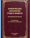 под редакцией Б. Н. Котива, Л. Н. Бисенкова.