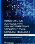 под редакцией профессора М. И. Ярмолинской