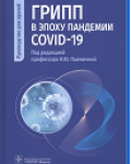 под редакцией профессора Н. Ю. Пшеничной
