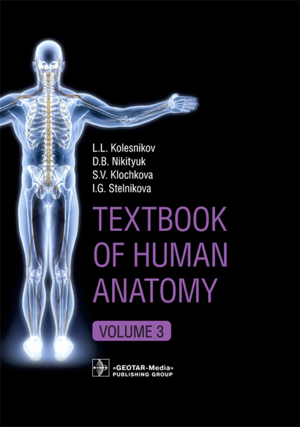 Kolesnikov, L.L. Textbook of Human Anatomy. In 3 vol. Vol. 3. Nervous system. Esthesiology 