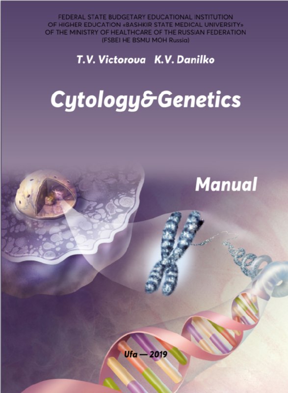Cytology&Genetics 
