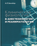 Зильбер Анатолий Петрович