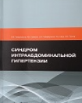 В. М. Тимербулатов, М. В. Забелин, Ш. В. Тимербулатов [и др.]