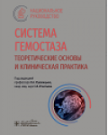 под редакцией профессора О. А. Рукавицына, канд. мед. наук С. В. Игнатьева