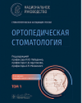 под редакцией профессора И. Ю. Лебеденко [и др.]