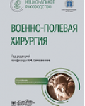 под редакцией профессора И. М. Самохвалова