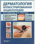 Ламоткин Игорь Анатольевич