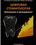 Апресян С. В., Степанов А. Г., Забаева М. Н., Московец О. О.