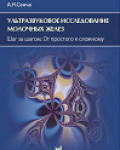 Сенча Александр Николаевич