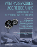 под редакцией О. Дж. Ма [и др.]