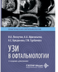 Лоскутов И. А., Афанасьева А. А.,  Бредихина А. С.,  Гурбанова Г. М.