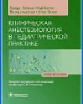 Г. Эллинас, К. Маттес, В. Альяраши, А. Бильге