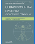 Ш. Симон, Х. Эверитт, Ф. ван Дорп [и др.]